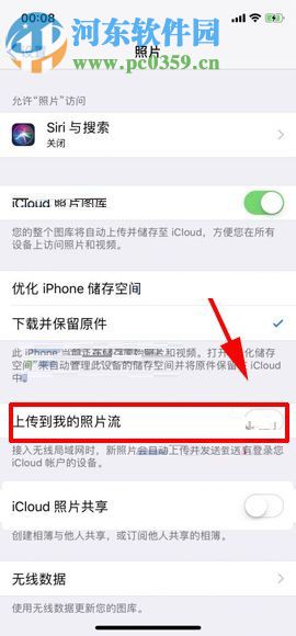 苹果iPhone X关闭照片流功能的方法教程