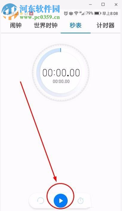 华为手机迅速开启秒表功能的方法教程