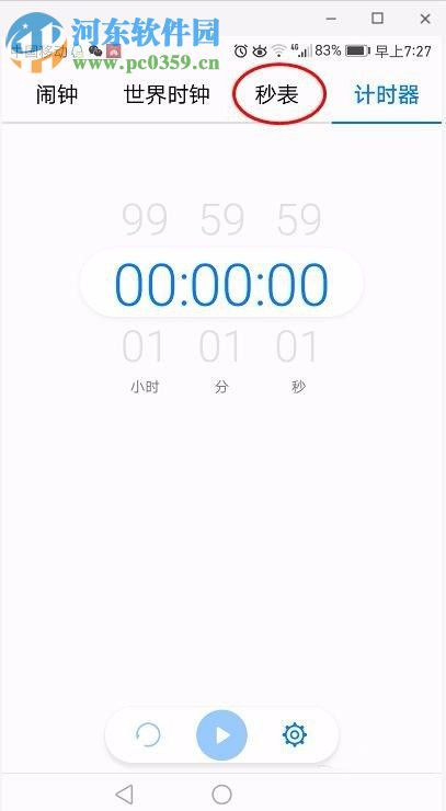 华为手机迅速开启秒表功能的方法教程