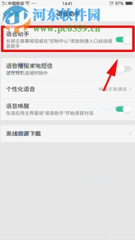OPPO R11s开启语音助手功能的方法教程