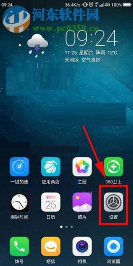 360 N6Pro手机开启侧控栏的图文教程