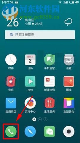 魅族Pro7Plus开启拨号接听时振动的方法教程