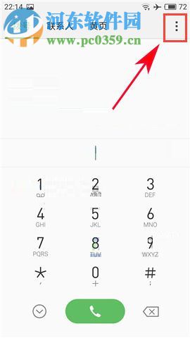 魅族Pro7Plus开启拨号接听时振动的方法教程