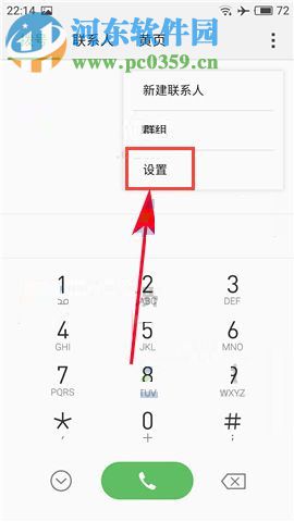 魅族Pro7Plus开启拨号接听时振动的方法教程