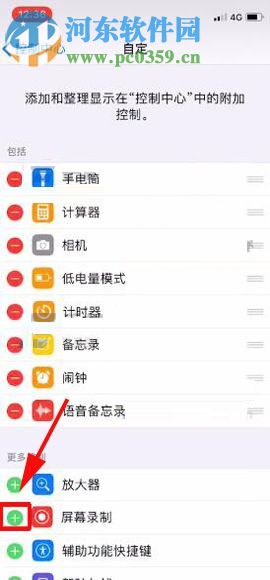苹果iPhone X开启屏幕录制功能的方法