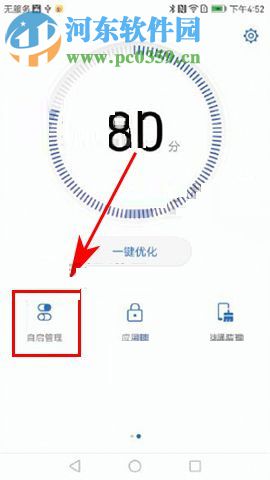 华为麦芒6禁止应用自启的图文教程