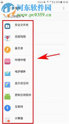 三星Note8对应用权限进行管理的操作方法