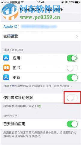 苹果iPhone8Plus禁止流量更新应用的图文教程