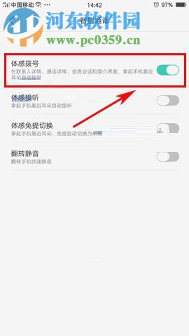 OPPO A79设置体感拨号功能的操作方法