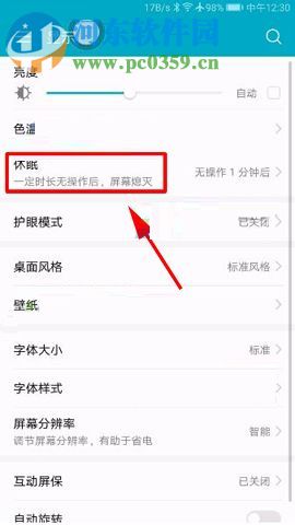 华为荣耀V10调整手机休眠时间的操作方法