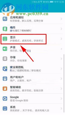 华为荣耀V10调整手机休眠时间的操作方法