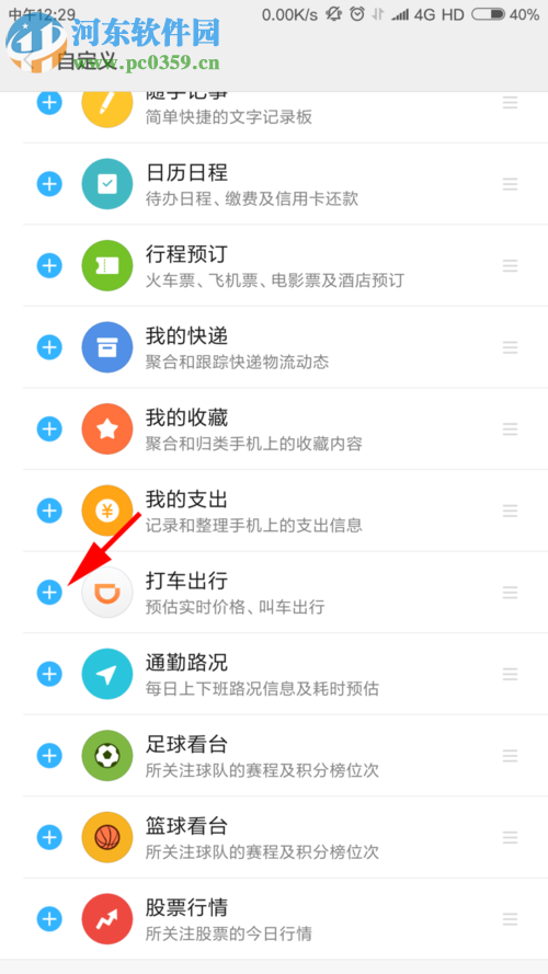 小米5s plus自定义设置负一屏内容菜单的方法
