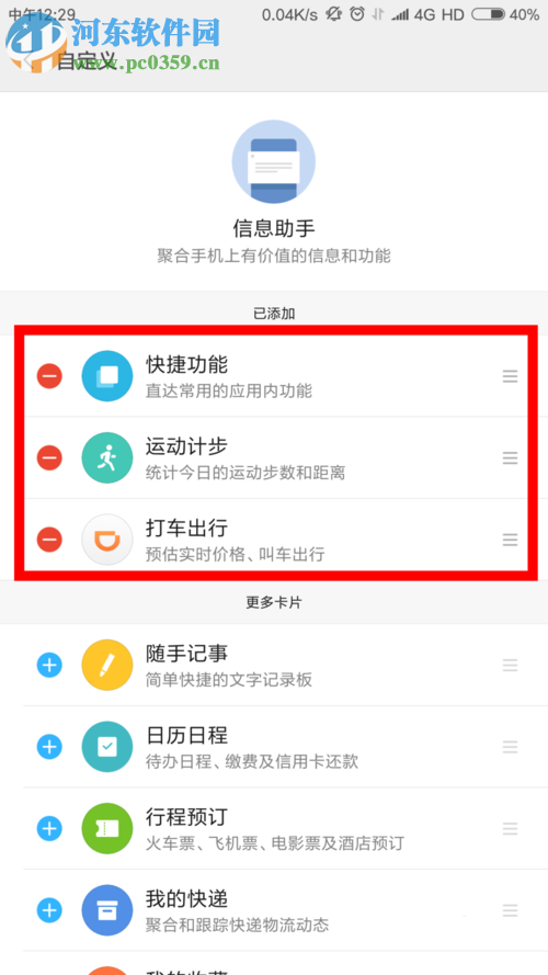 小米5s plus自定义设置负一屏内容菜单的方法