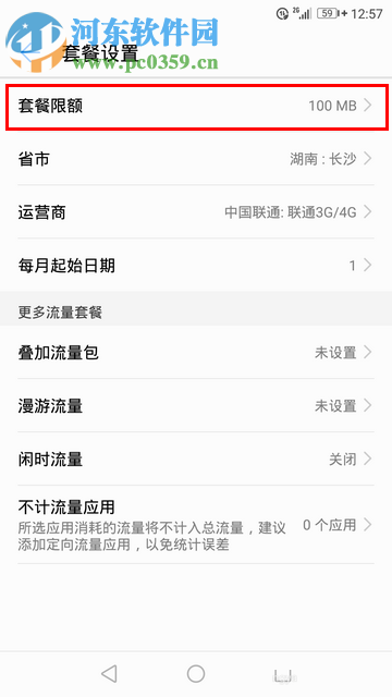 华为手机开启流量超额自动关闭4G网络的方法