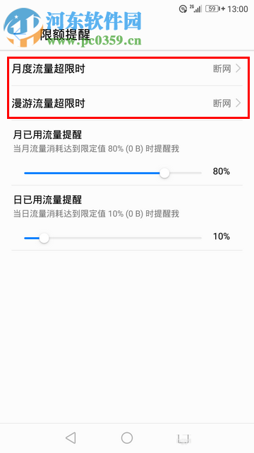 华为手机开启流量超额自动关闭4G网络的方法