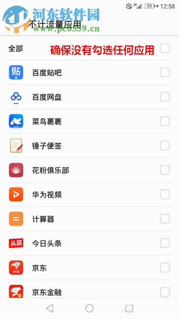 华为手机开启流量超额自动关闭4G网络的方法
