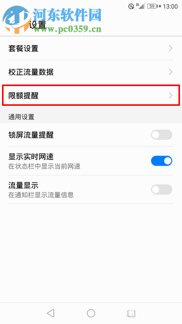 华为手机开启流量超额自动关闭4G网络的方法