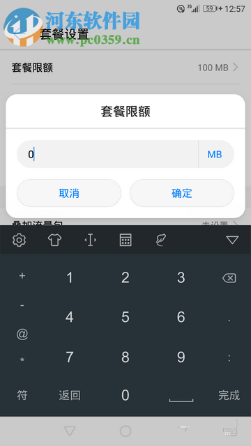 华为手机开启流量超额自动关闭4G网络的方法