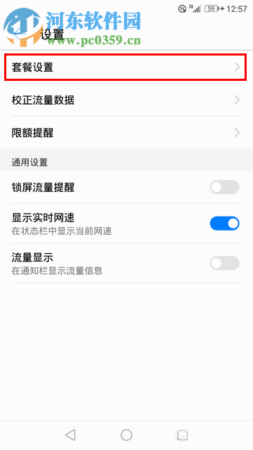 华为手机开启流量超额自动关闭4G网络的方法