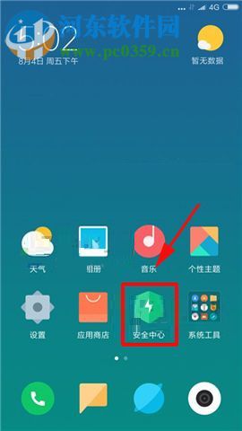 小米MIX2设置锁屏自动清理内存的方法