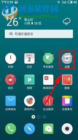魅族Pro7Plus防止锁屏断开wifi的方法教程