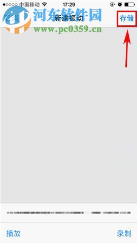 苹果iPhone8创建新振动模式的图文教程