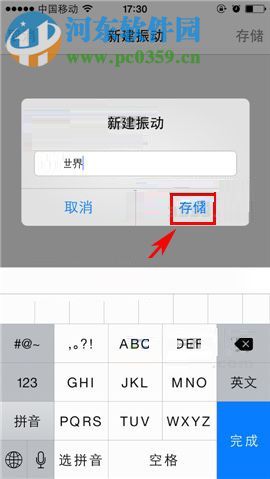 苹果iPhone8创建新振动模式的图文教程
