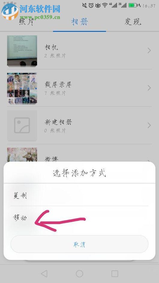 华为手机隐藏照片的操作方法