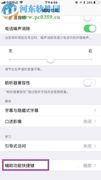 解决苹果手机home键失灵的操作方法