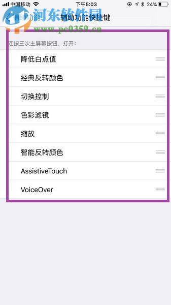 解决苹果手机home键失灵的操作方法