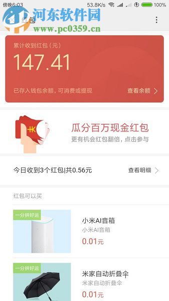 小米手机应用商店获得/兑换红包和流量话费的方法