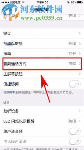 iPhone8Plus更换音频通话方式的图文教程