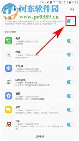 三星Note8开启自动备份功能的方法教程