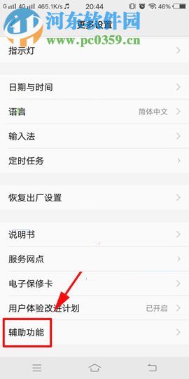 vivo X20开启颜色反转功能的介绍教程