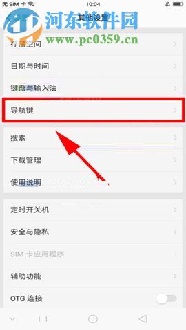 OPPO A79设置导航手势功能的方法