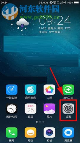 360 N6Pro手机开启锁定桌面布局功能的方法