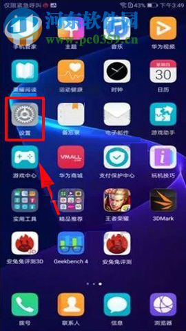 华为荣耀V10开启省电模式的方法