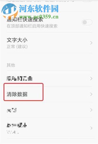 安卓手机浏览器清除缓存的图文教程