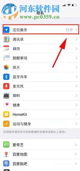 iPhone X开启共享我的位置的操作方法