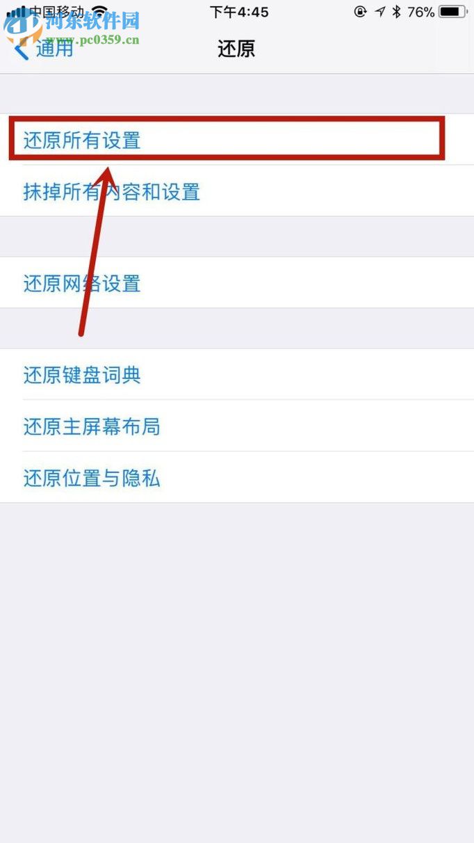 苹果手机恢复出厂设置的操作方法