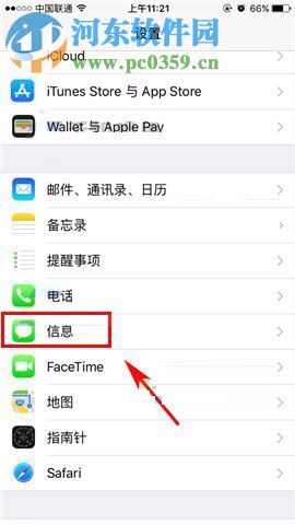 iPhone8手机关闭彩信功能的操作方法