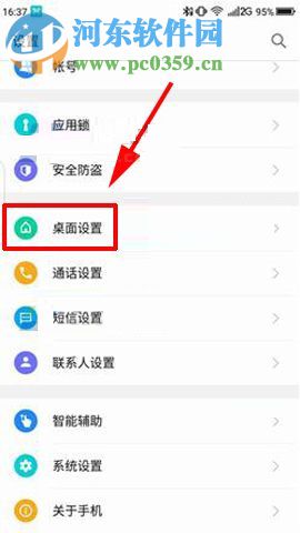 360 N6Pro手机关闭消息气泡的图文教程