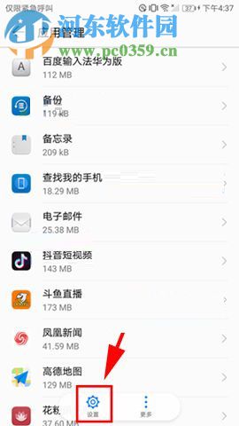 华为Mate10管理应用权限的详细方法