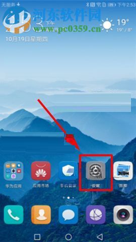 华为Mate10管理应用权限的详细方法