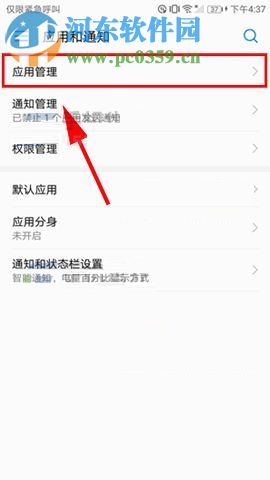 华为Mate10管理应用权限的详细方法