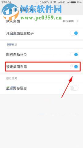 小米MIX2手机锁定桌面布局的操作方法