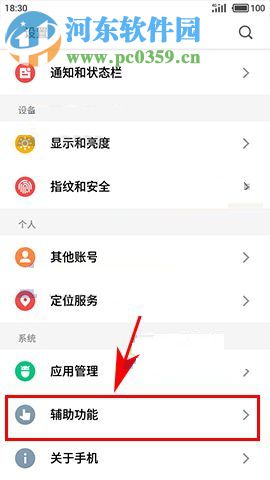 魅族Pro7Plus设置手势唤醒指定应用的操作方法