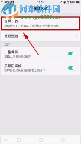 OPPO R11s设置熄屏控制音乐播放的图文教程