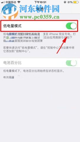 苹果iPhone8开启低电量模式的操作方法