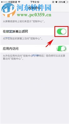 iPhone8Plus设置锁屏访问控制中心的操作方法